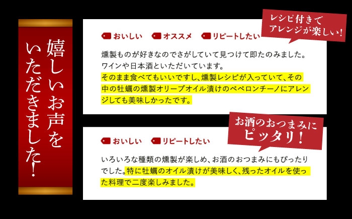  薫製 燻製 くんせい おつまみ 珍味 詰合せ 詰め合わせ セット スモーク 長崎県 特産品 チーズ ちーず 牡蠣 定期便 定期