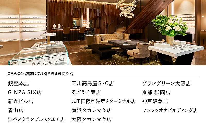 換金、転売目的のご利用はお断りさせていただきます。これに違反し、売買された引換券は無効になる場合があります。