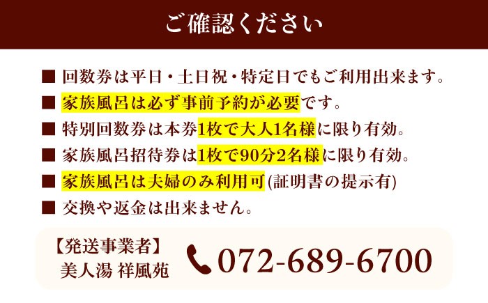 日帰り旅行 料理 温泉 サウナ 家族風呂 マッサージ 大阪観光 利用券 温泉券 チケット 旅行 観光 露天風呂 行楽 大阪旅行