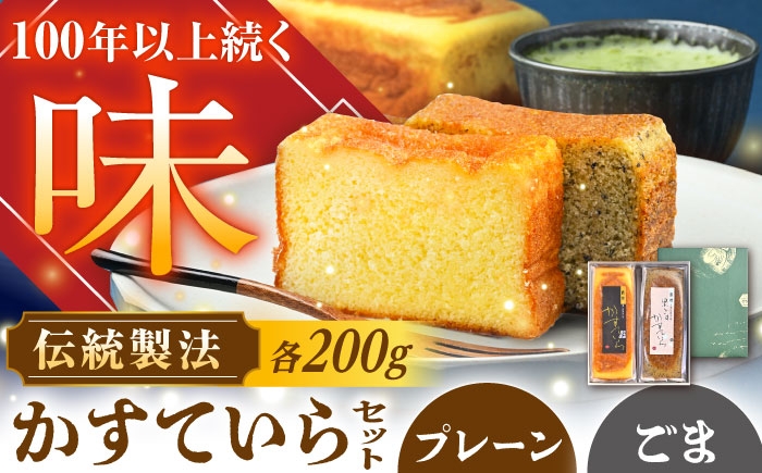 カステラ かすてら スイーツ お菓子 和菓子 焼き菓子 洋菓子 和洋菓子 セット 贈答 ギフト おすすめ 人気 岐阜県 恵那市