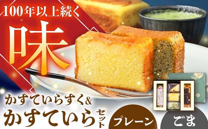 カステラ かすてら ラスク お菓子 和菓子 焼き菓子 洋菓子 和洋菓子 セット 贈答 ギフト おすすめ 人気 岐阜県 恵那市