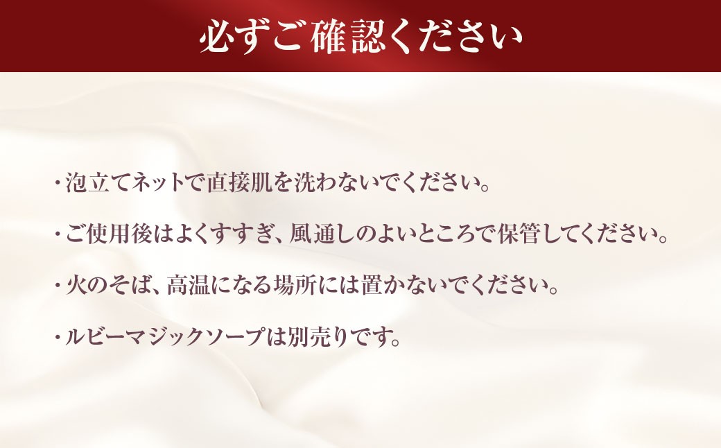 ルビーマジック 4層構造 ソープ 泡立てネット