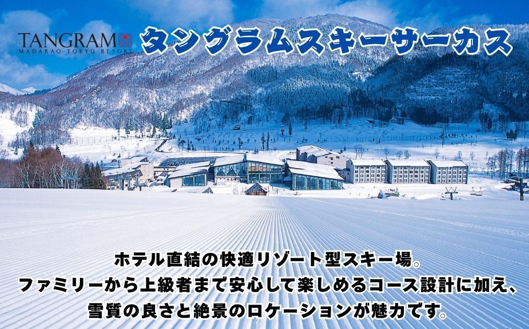 絶景のロケーションが魅力のホテル直結型リゾートスキー場。ファミリーから初心者まで安心して楽しめるコース設計となっています。