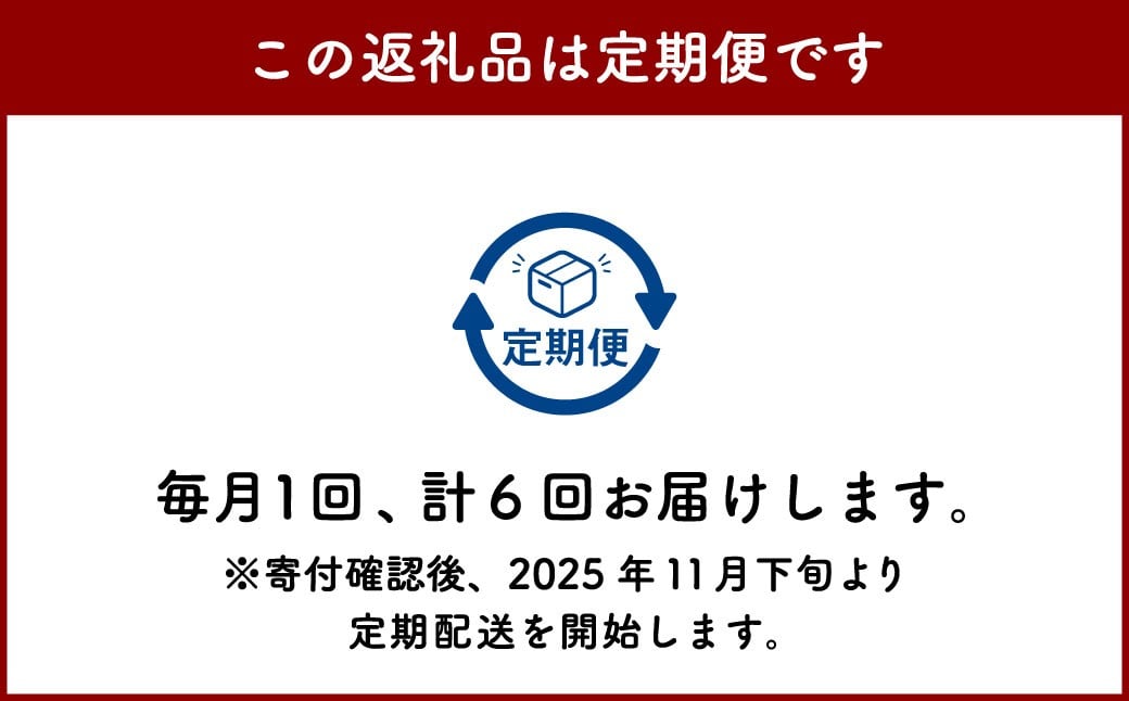 【6ヶ月定期便】北海道産 特別栽培米ゆめぴりか（白米） 5kg×6回 合計30kg