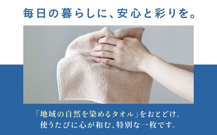 タオル フェイスタオル 日用品  ボタニカルダイ サステナブル オーガニック フェイスタオル 2枚セット ギフト 草木染