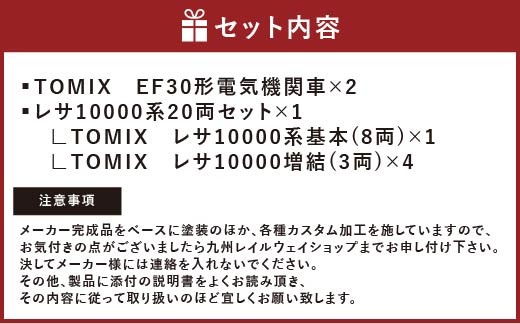 Nゲージ　鮮魚列車 「とびうお」 セット