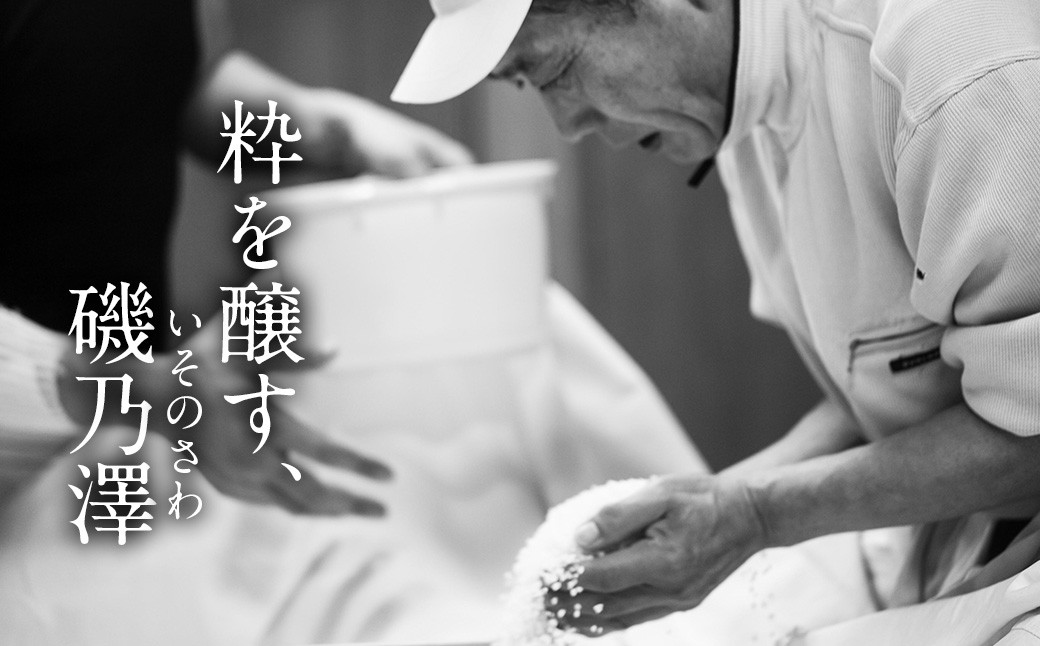 いそのさわ  “駿” 吞み比べセット (純米酒・特別純米酒・純米吟醸 各720ml) 3種類