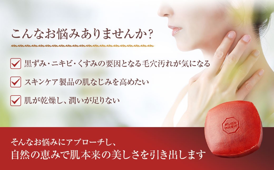 ルビーマジック・ソープ 80g×1個