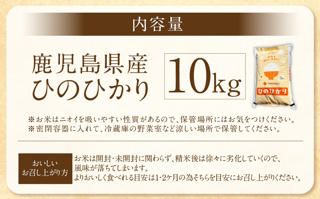 【KODAMAFARMS】鹿児島県産 ひのひかり 10kg（5kg×2袋）