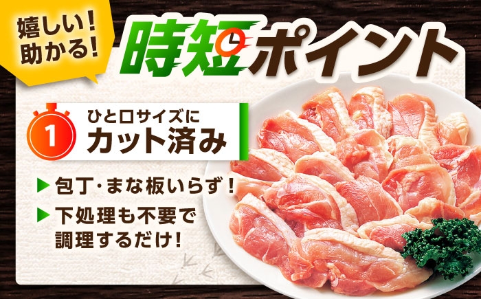 みつせ鶏 焼肉用 モモ スライス 1kg (200g×5袋) やきにく 焼肉セット 焼鳥 やきとり カット済 小分け 冷凍