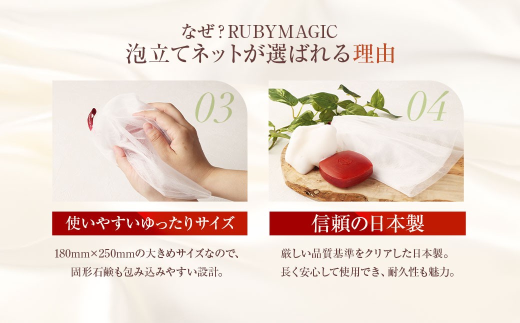 ルビーマジック 4層構造 ソープ 泡立てネット