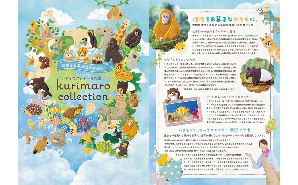 kurimaro collection 海の生きものクッキーアートギフトセット(15枚入)