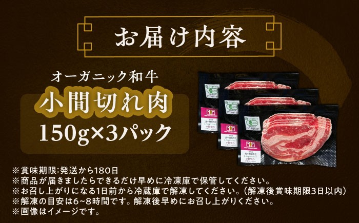 肉 小間切れ 牛肉 和牛 赤身 オーガニック ギフト 北海道産 足寄町 北海道 