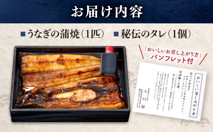 国産 うなぎ 1尾