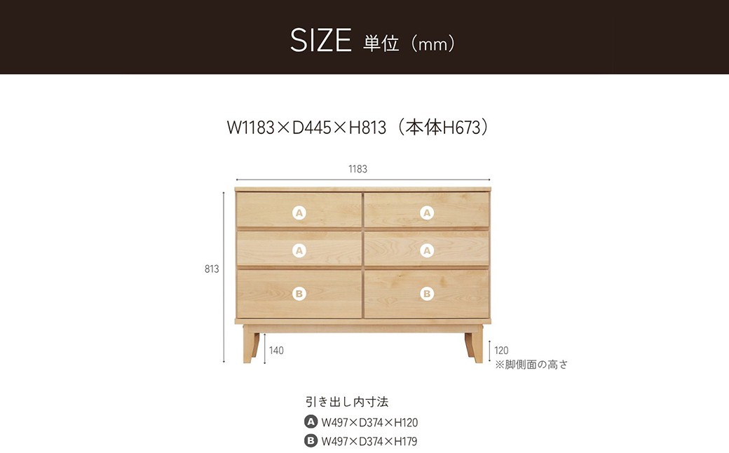 ラーム120-3ローチェスト