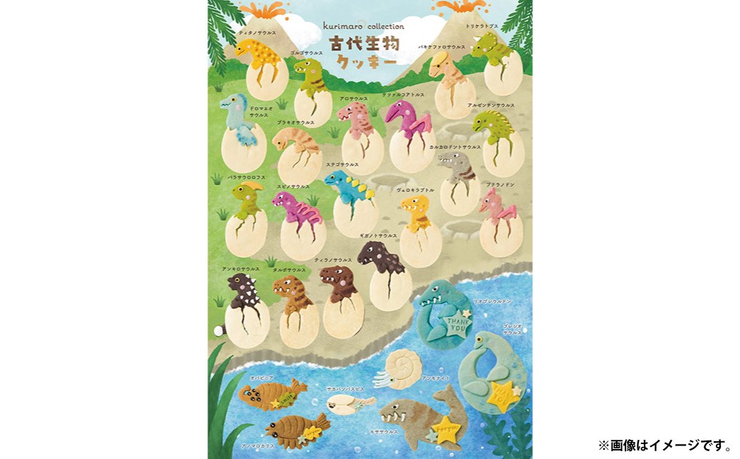 kurimaro collection 恐竜 ＆ 古代 生物 クッキー アート ギフト セット （8枚入）