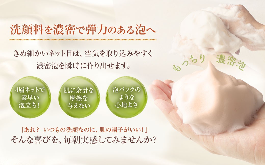 ルビーマジック 4層構造 ソープ 泡立てネット