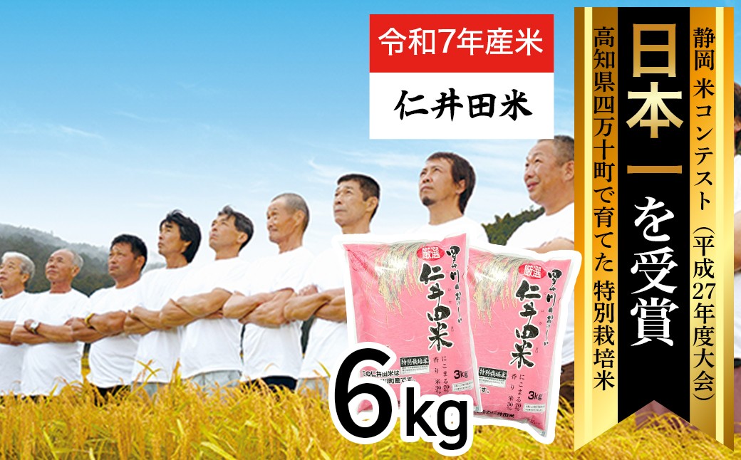 米食味全国コンクールで日本一に輝いた宮内商店のにこまる。最高級の味をふるさと納税でお試しください。