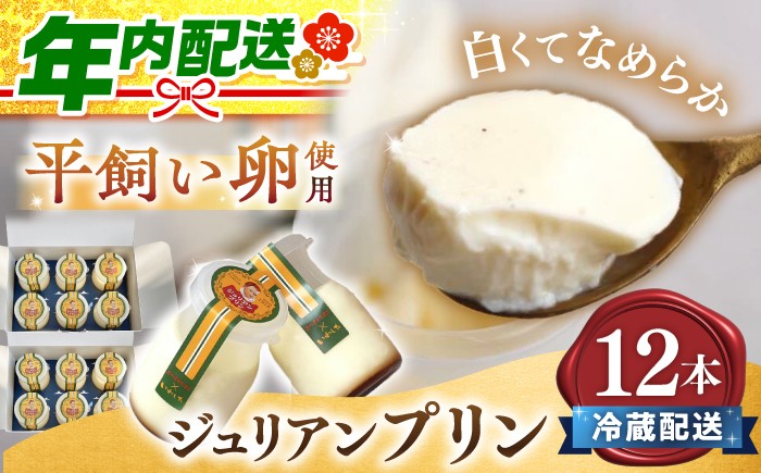 プリン 12本入り