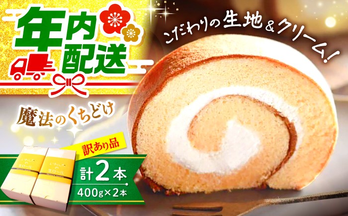 ロールケーキ ケーキ 人気 訳あり