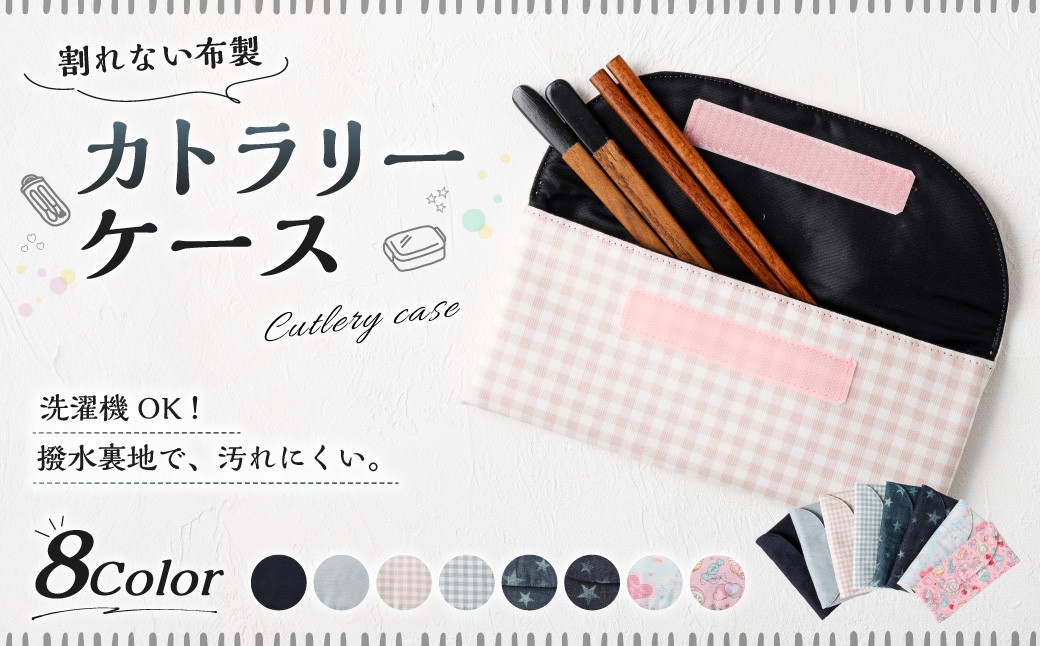 カトラリーケース 1点