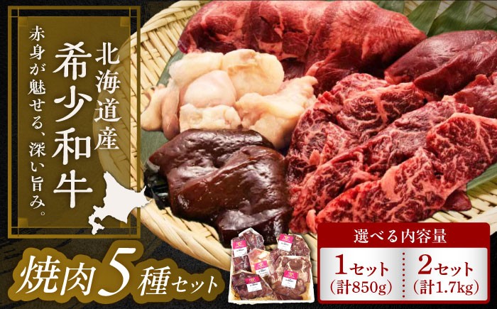 肉 焼肉 焼肉用 食べ比べ セット 詰め合わせ 北海道産 北海道