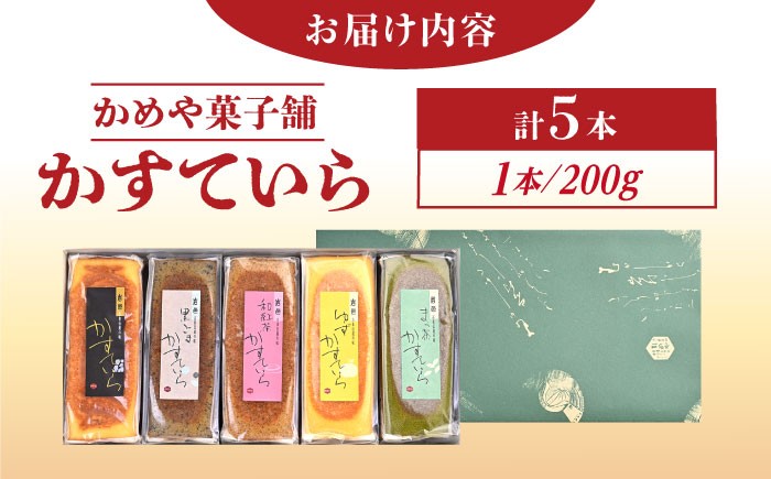 カステラ かすてら スイーツ お菓子 和菓子 焼き菓子 洋菓子 和洋菓子 セット 贈答 ギフト おすすめ 人気 岐阜県 恵那市