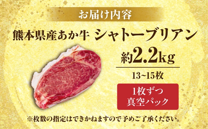 熊本 あか牛 ヒレ肉 希少部位 シャトーブリアン 約2.25kg