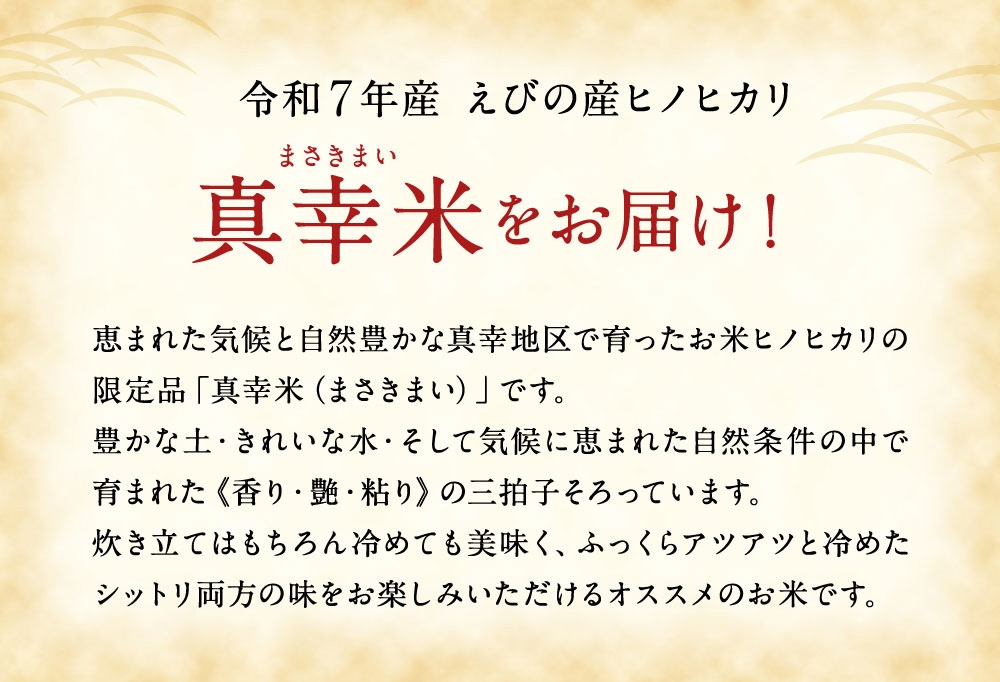 【回数/発送月/容量 選べる】えびの産 ヒノヒカリ 真幸米