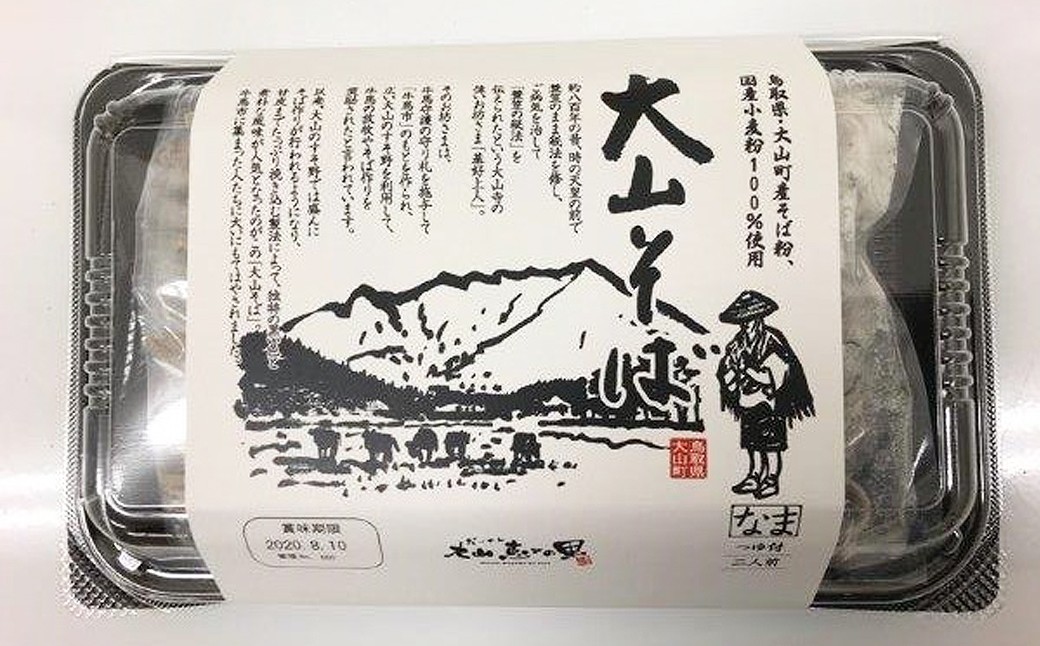 大山そば8食セット