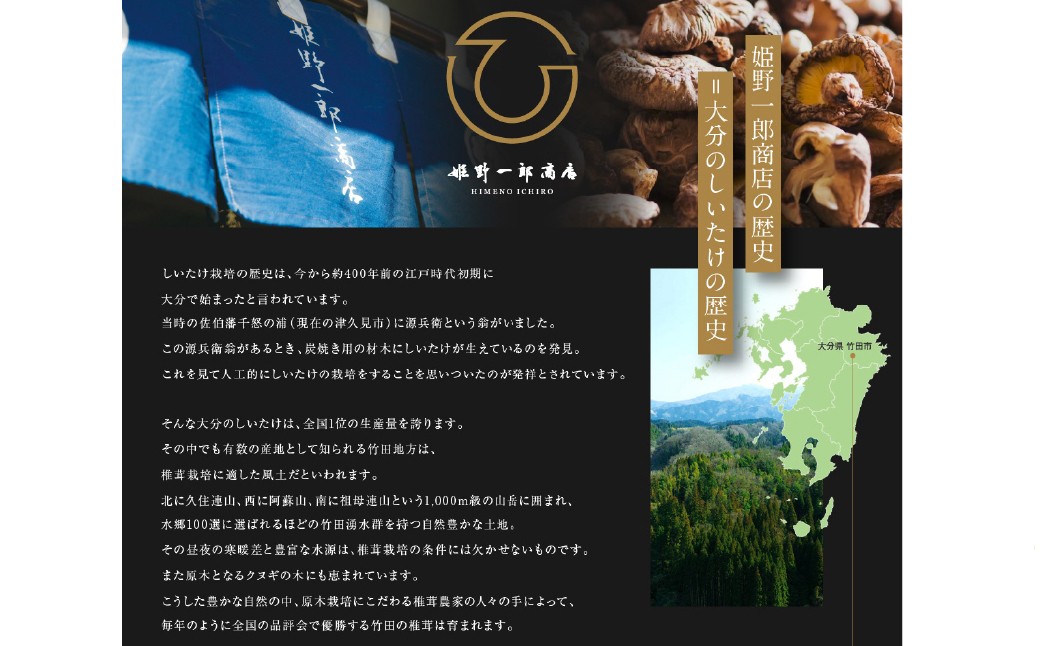 老舗椎茸専門店の逸品 詰合せ【B】 7点