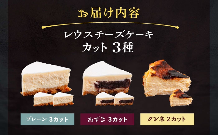 チーズケーキ プレーン あずき カットケーキ ケーキ お菓子 ギフト 北海道