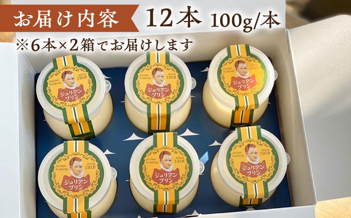 プリン 12本入り