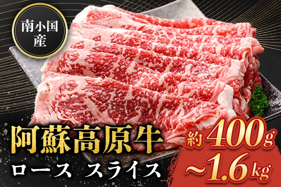 広大な自然で育まれた阿蘇高原牛のローススライスをお届け！