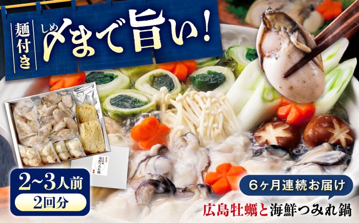 広島名物！ 牡蠣と海鮮つみれ鍋 セット