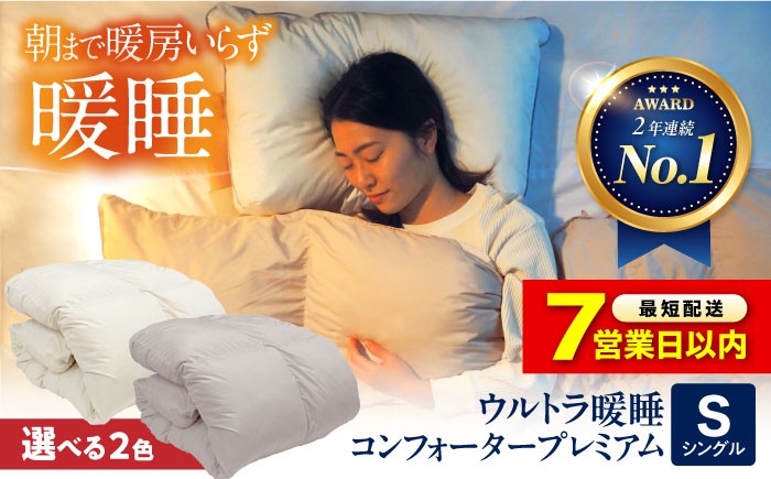 雪国でも暖かい！羽毛 布団 ふとん 寝具 ダウン 人工羽毛 日本製 シングル