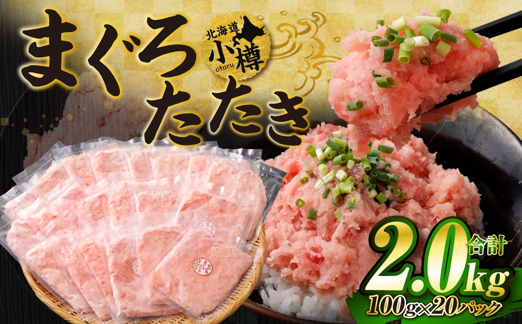 まぐろたたき 合計2kg