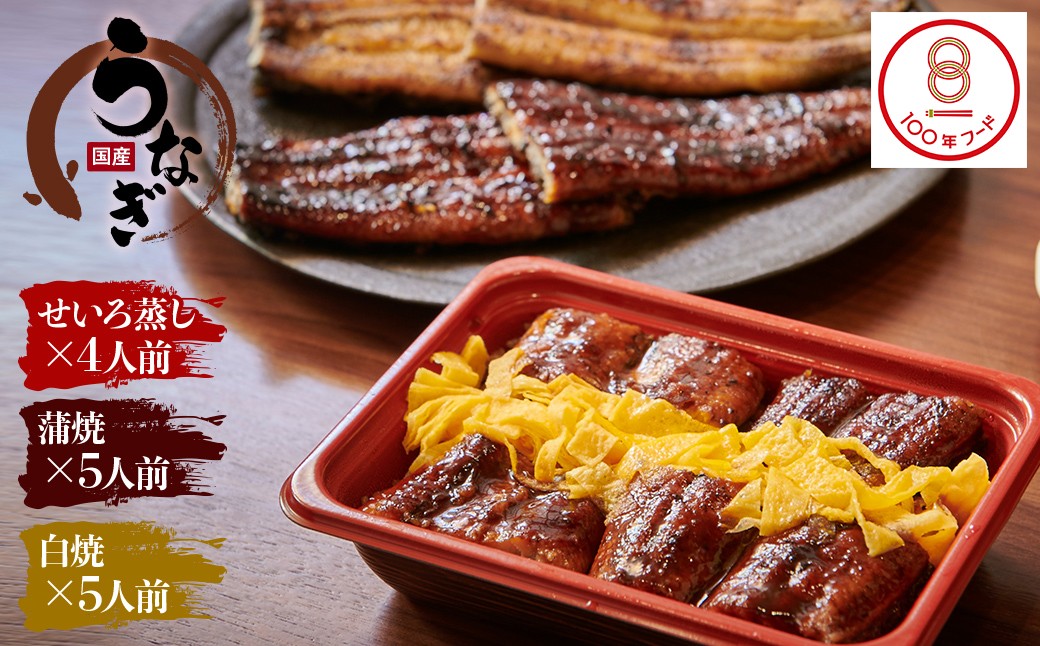 南風 セット せいろ蒸し 蒲焼 白焼 うなぎ 鰻