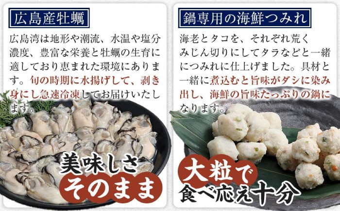 広島名物！ 牡蠣と海鮮つみれ鍋 セット