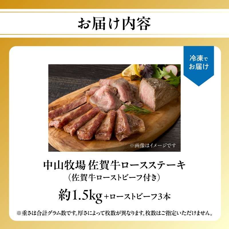 佐賀牛ロースステーキ 佐賀牛ローストビーフ付き