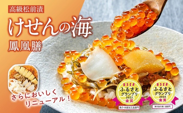 １月お届け　高級松前漬　けせんの海～鳳凰膳～