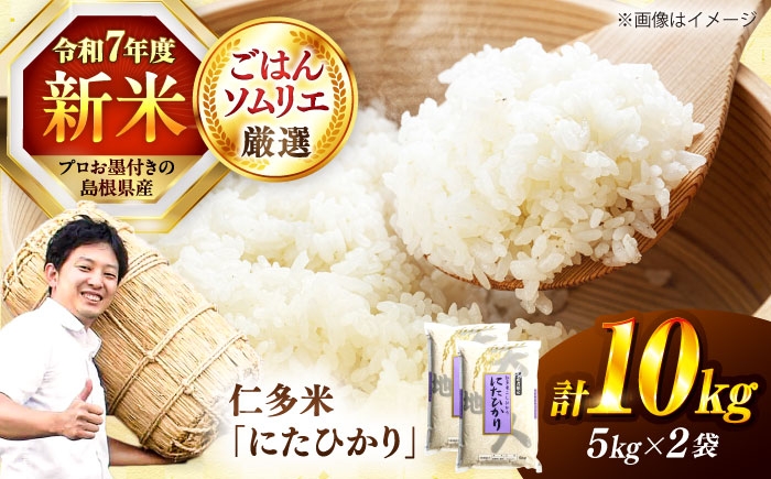 松江の老舗米穀店ごはんソムリエが厳選！