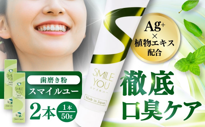 歯磨き粉 歯磨き 口臭予防 銀イオン 虫歯 予防 日用品 オーラルケア すっきり スッキリ さわやか 熊本県 菊陽町