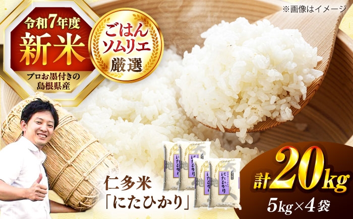 松江の老舗米穀店ごはんソムリエが厳選！