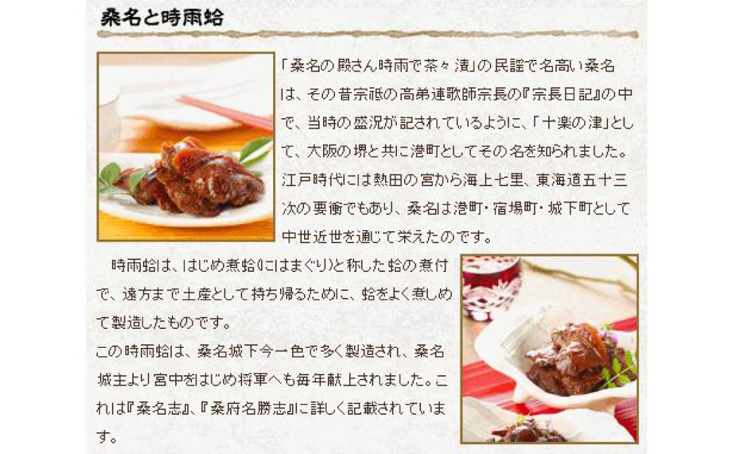 総本家 貝新 志ぐれ蛤 詰合（曲物入）＋総本家 貝新 あさり志ぐれ （曲物入）