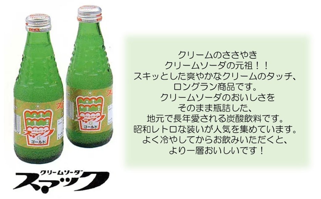 スマック180ml（30本）