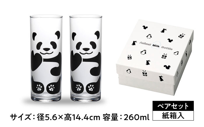 グラス ぐらす コップ こっぷ セット ペア パンダ ぱんだ 食器 動物