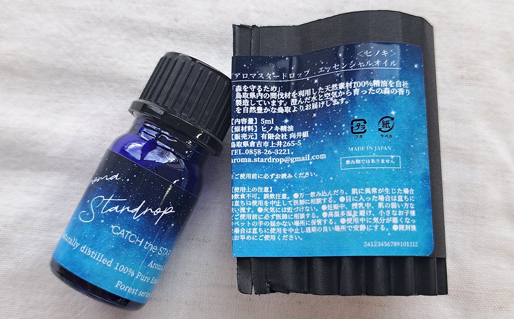 B25-015 Aroma.Stardrop　ひのきエッセンシャルオイル・アロマミスト・ディフューザー　セット