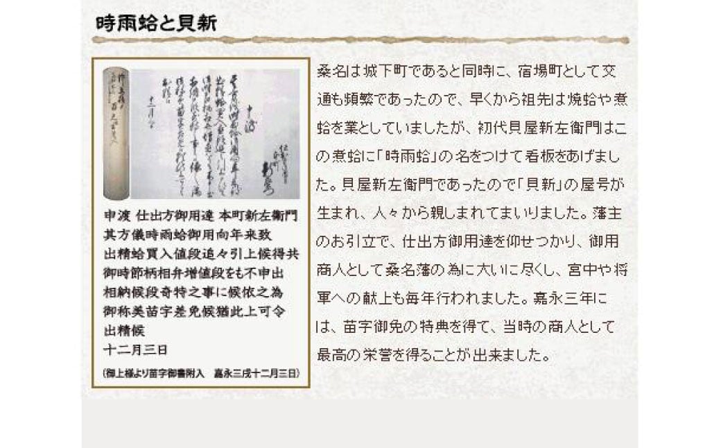 総本家 貝新 志ぐれ蛤 詰合（曲物入）＋総本家 貝新 あさり志ぐれ （曲物入）