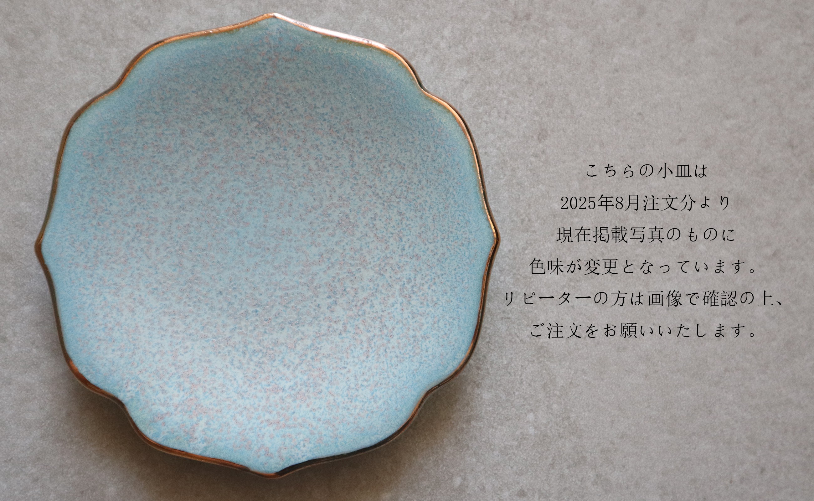C（桔梗渕豆皿）は2025年8月注文分より色味変更しています。